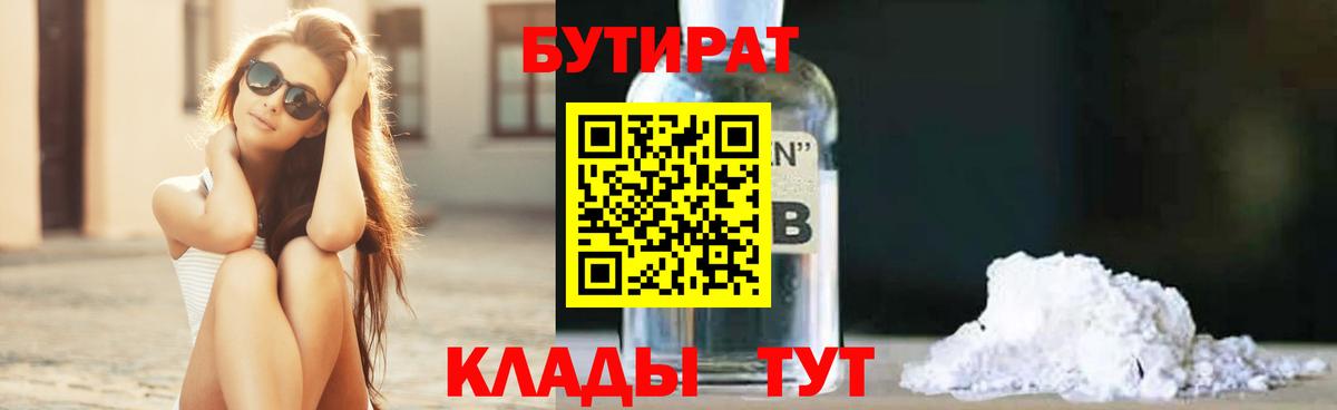 Качканар  БУТИРАТ  Вход с VPN  БУТИРАТ BDO 33% 