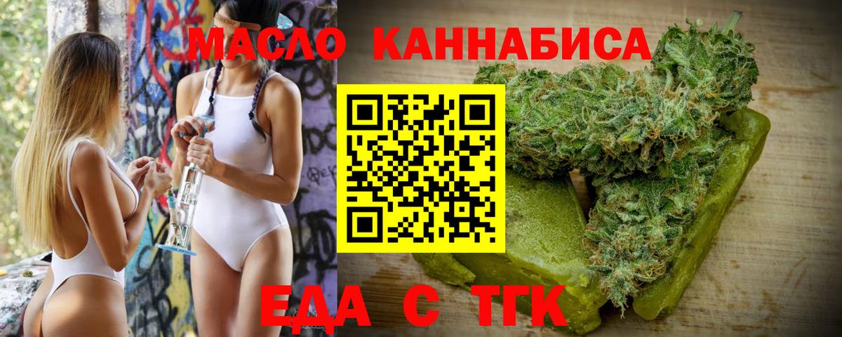 Еда ТГК марихуана  Вход с VPN  Качканар 