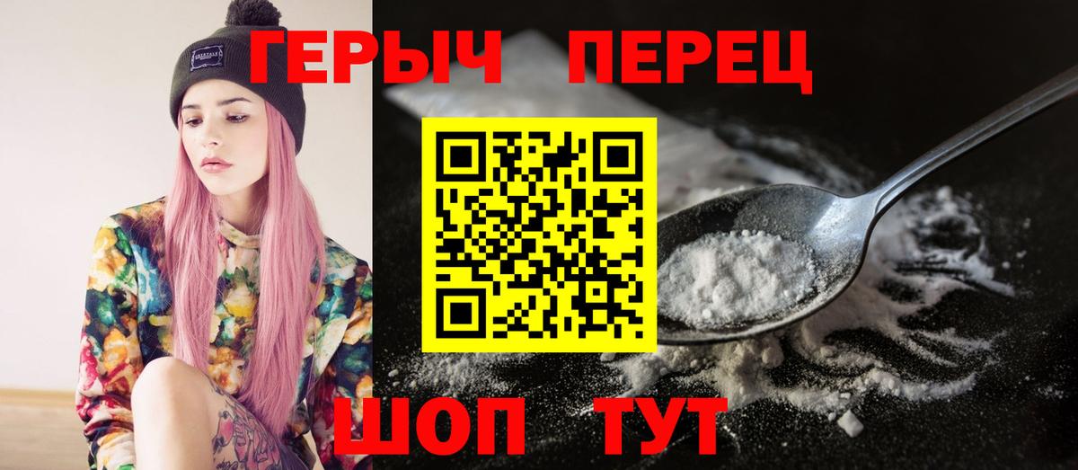 ГЕРОИН герыч  Вход с VPN  Качканар 