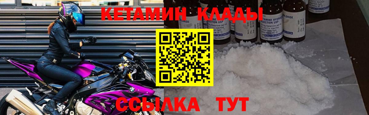 Качканар  Кетамин VHQ  Вход с VPN 
