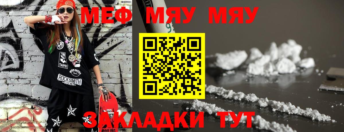 Меф мяу мяу  Вход с VPN  Мефедрон  Качканар  МЕФ VHQ  МЯУ-МЯУ 