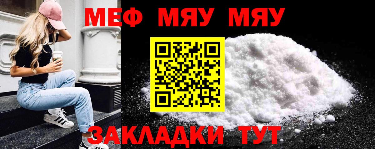МЕФ мука Качканар
